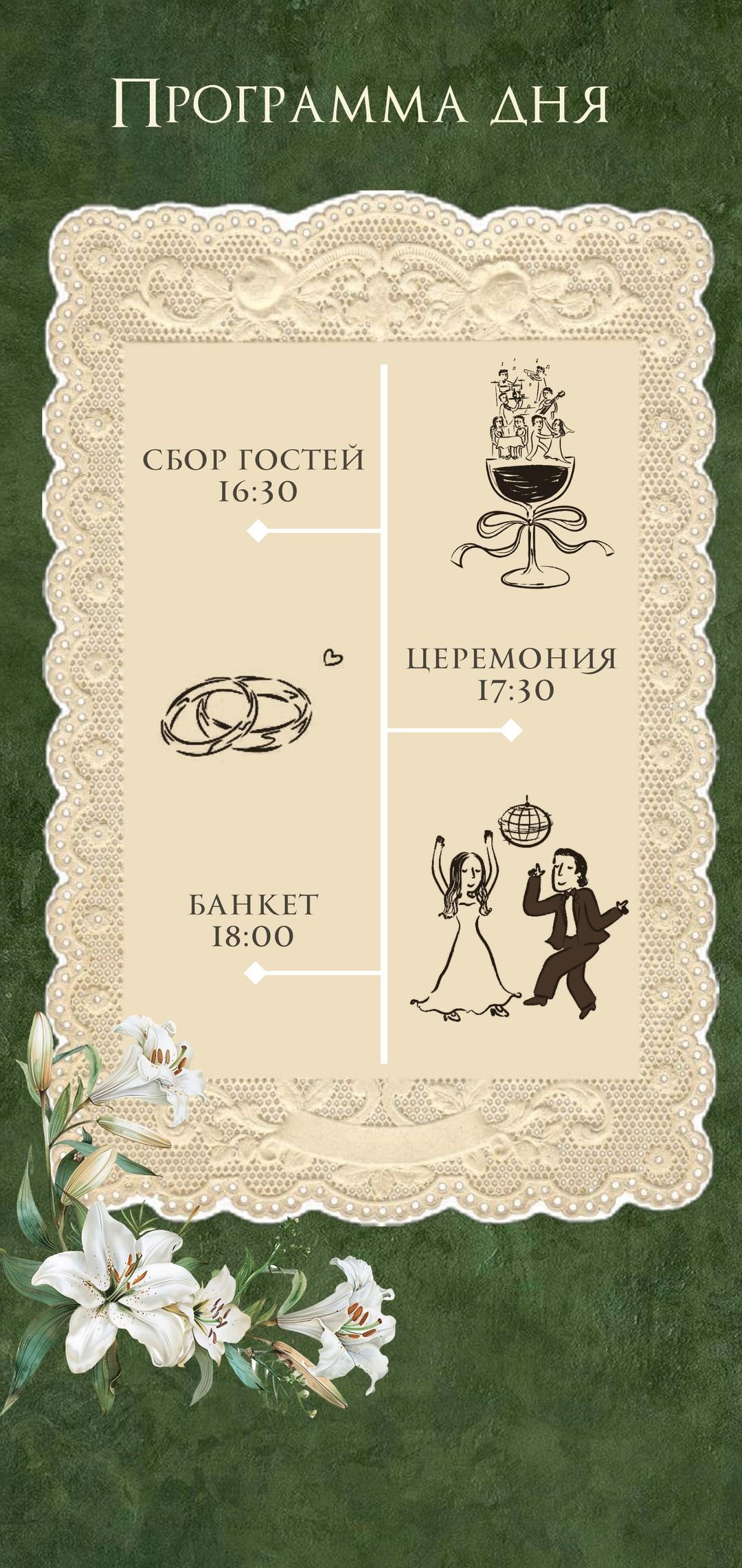 Детали свадьбы